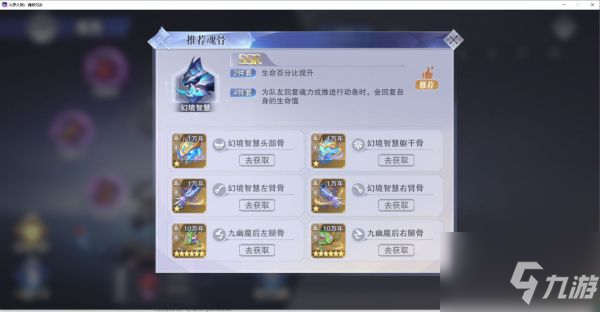 斗罗大陆魂师对决鬼魅魂骨推荐 具体介绍