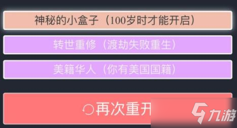 人生重開模擬器怎么抽到小盒子？神秘的小盒子獲取攻略