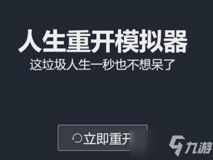 人生重開(kāi)模擬器怎么活到100歲？延長(zhǎng)壽命方法介紹