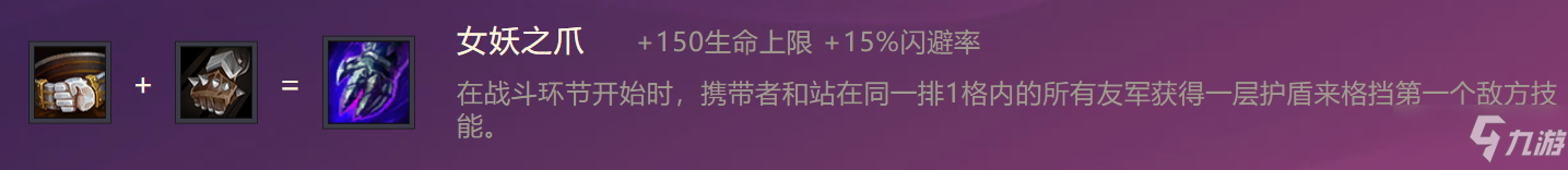 《金铲铲之战》S1仙灵女巫出装阵容羁绊效果一览