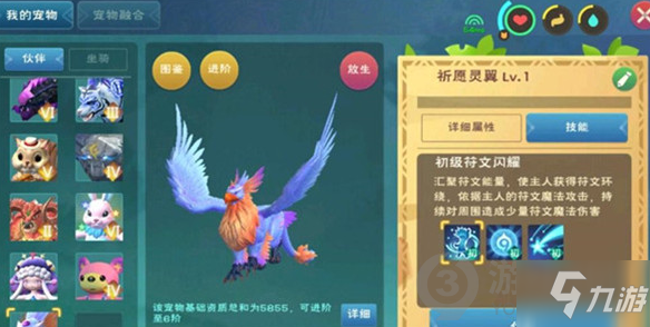 创造与魔法祈愿灵翼技能是什么 创造与魔法祈愿灵翼技能分析