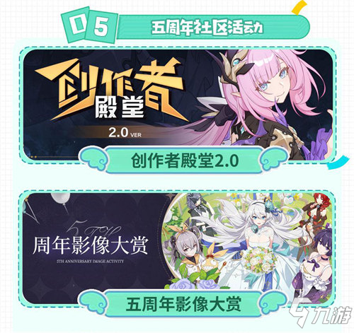 ★崩坏3五周年庆典内容合集★
