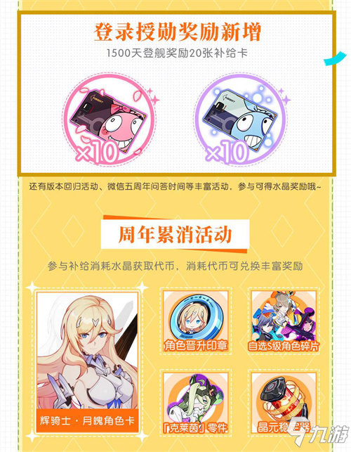 ★崩坏3五周年庆典内容合集★