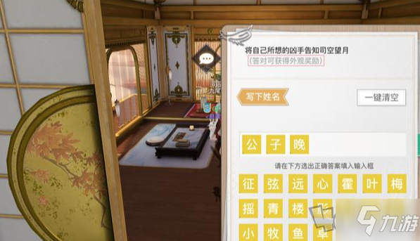 <a id='link_pop' class='keyword-tag' href='https://www.9game.cn/tianyu/'>天谕手游</a>红叶之约主线答案是什么 红叶之约主线答案详情介绍