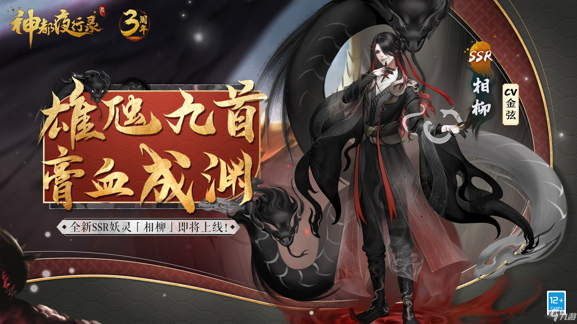 神都夜行录三周年庆典重磅开启无限召唤