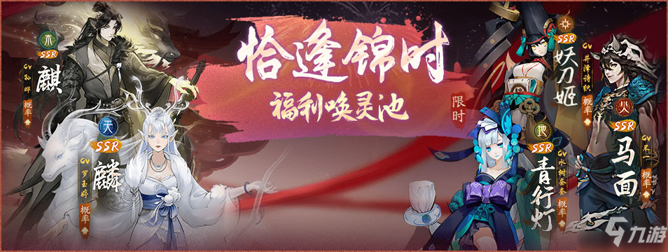 无限召唤！《神都夜行录》三周年庆典重磅开启