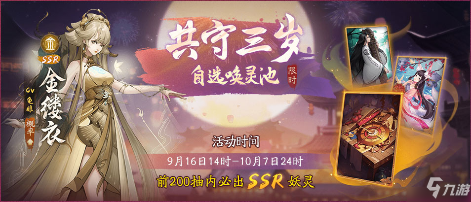 无限召唤！《神都夜行录》三周年庆典重磅开启