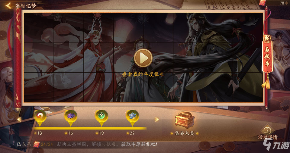 无限召唤！《神都夜行录》三周年庆典重磅开启