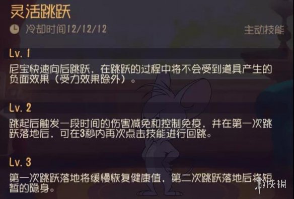 《猫和老鼠手游》尼宝角色技能分析大全 尼宝厉害吗