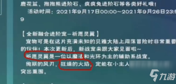 創(chuàng)造與魔法祈愿靈翼怎么獲得 創(chuàng)造與魔法祈愿靈翼獲得攻略