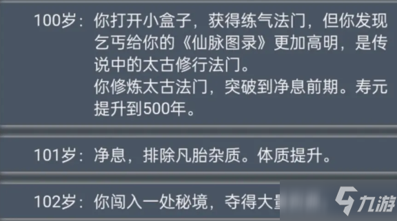 《人生重开模拟器》如何才能开启古修