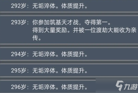 《人生重開模擬器》怎么才能開啟古修