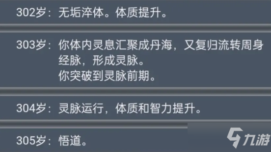 《人生重開模擬器》怎么才能開啟古修