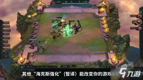 《云顶之弈》S6赛季内容抢先预览