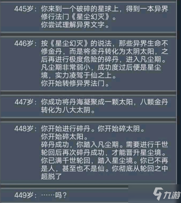 《人生重開模擬器》星塵幻滅有什么用