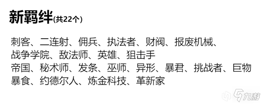 云頂之弈S6情報匯總 新增羈絆、英雄、機制一覽