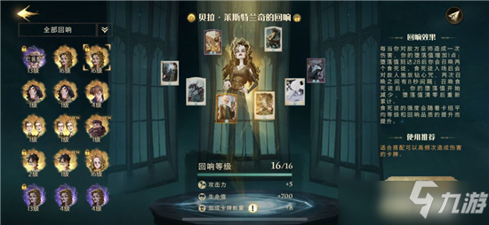 哈利波特魔法觉醒刷回响心得分享