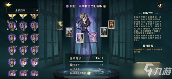 哈利波特魔法觉醒刷回响心得分享
