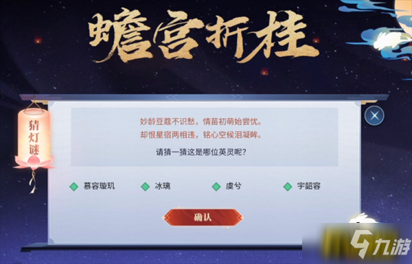 天地劫幽城再临妙龄豆蔻不识愁是谁-9.17灯谜妙龄豆蔻不识愁答案一览