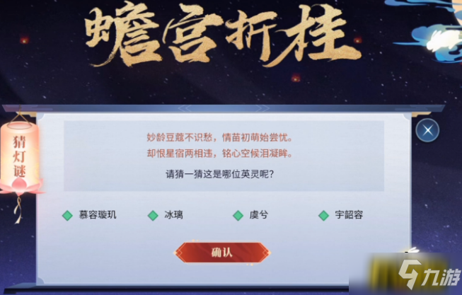 天地劫幽城再临妙龄豆蔻不识愁答案是什么-妙龄豆蔻不识愁答案分享