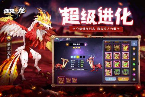 遇见龙截图2