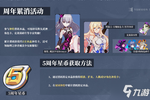 《崩壞3》5周年星幣怎么獲得 5周年星幣獲取途徑一覽