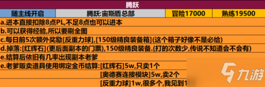 《超激斗夢境》騰躍副本獎勵匯總