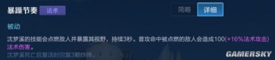 《王者荣耀》沈梦溪最新上分技巧教学 2021沈梦溪玩法攻略