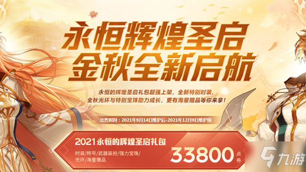 dnf金秋禮包2021曝光價格是多少？地下城與勇士2021金秋禮包時裝預(yù)覽