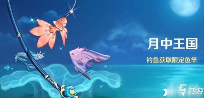 《原神》什么特殊的魚相對而言比較好釣