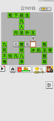 《成語招賢記》第787關(guān)答案