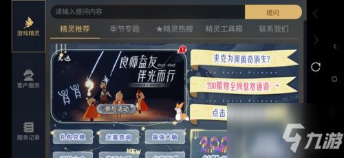 《光遇》2021中秋節(jié)燈謎答題答案匯總一覽 中秋節(jié)小精靈燈謎答題圖文教程