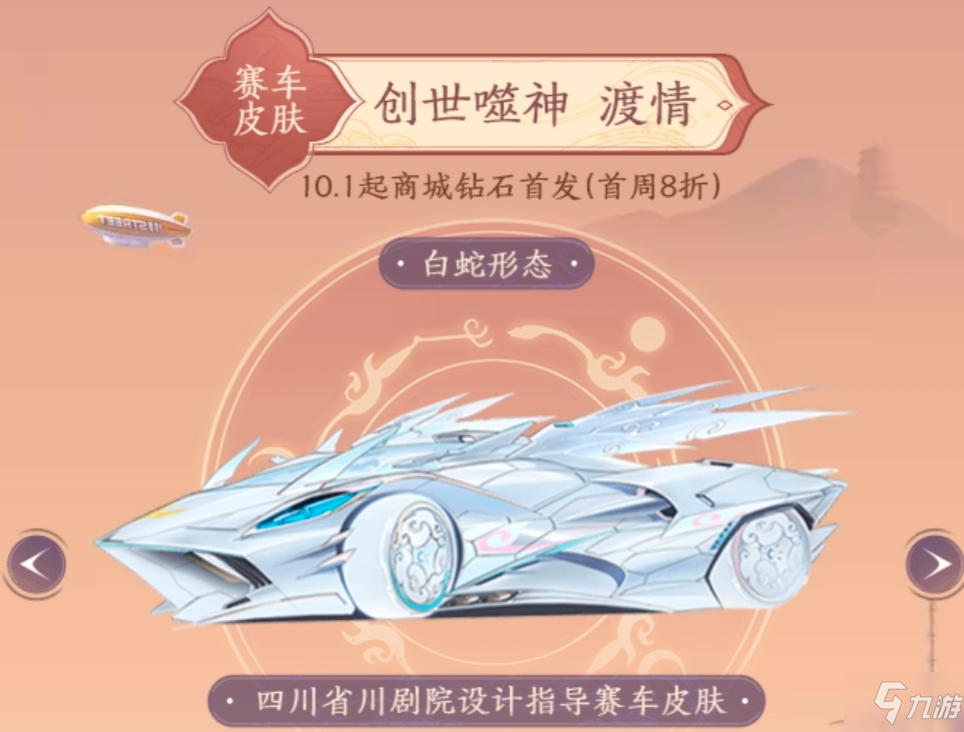 QQ飛車手游創(chuàng)世噬神特性一覽