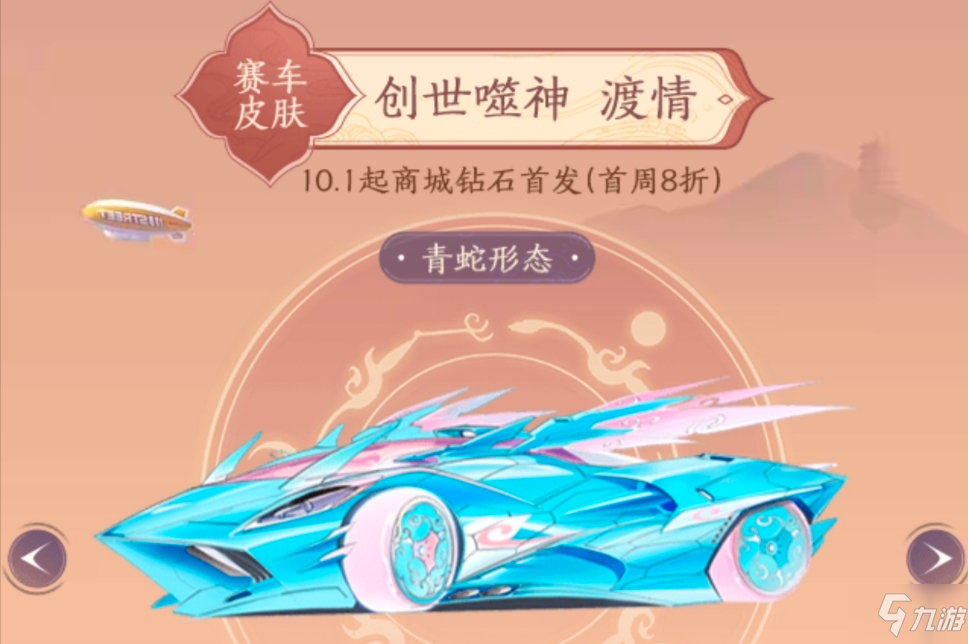 QQ飛車手游創(chuàng)世噬神特性一覽