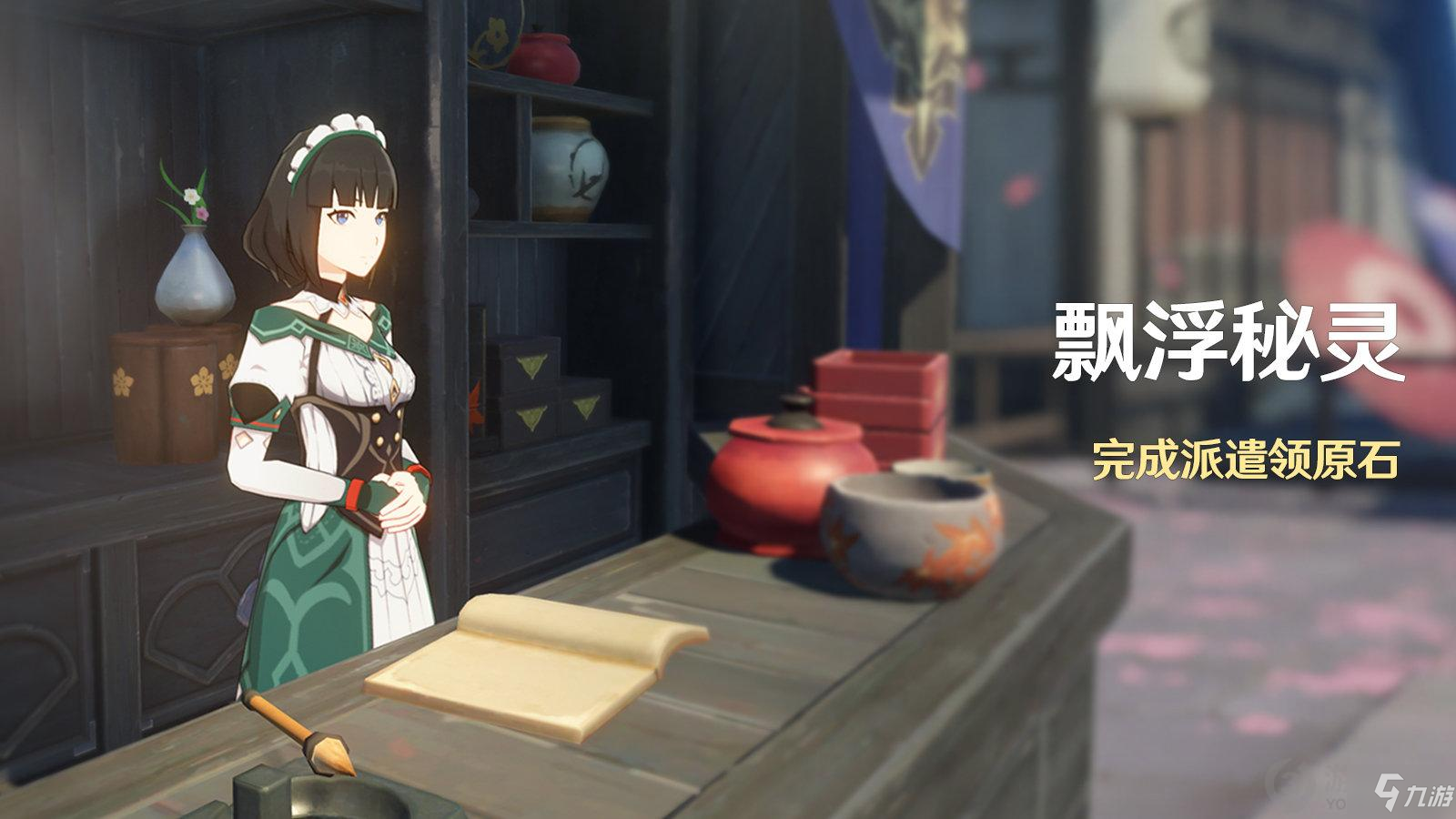 原神飘浮秘灵怎么玩 原神2.1飘浮秘灵活动介绍