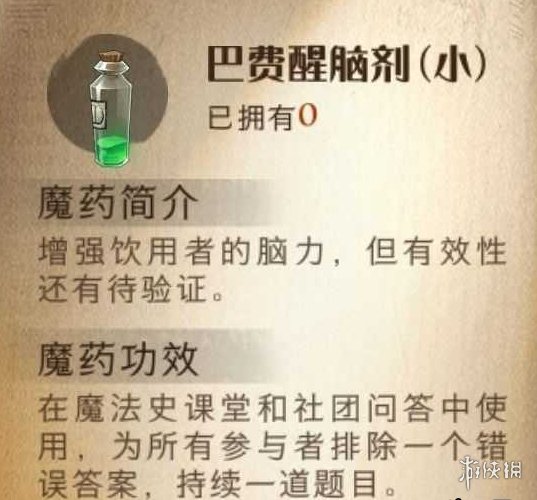 《哈利波特魔法觉醒》巴费醒脑剂怎么样 巴费醒脑剂效果一览