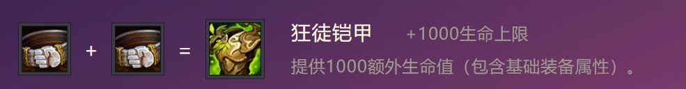 《金铲铲之战》S1御界守出装阵容羁绊效果一览