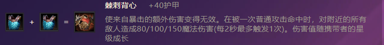 《金铲铲之战》S1御界守出装阵容羁绊效果一览