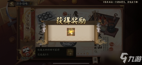 阴阳师五周年神秘图案是什么？5周年神秘符咒触发方法