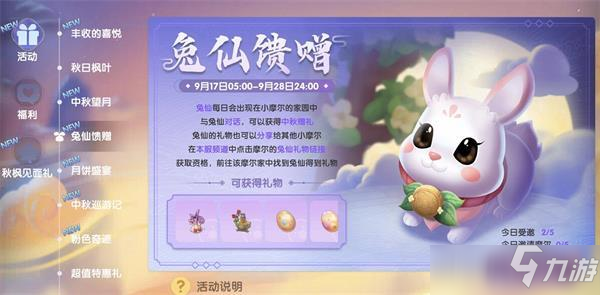 摩尔庄园兔仙馈赠怎么获得