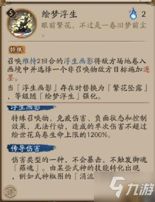 阴阳师sp花鸟卷技能介绍 提升受到的治疗量效果