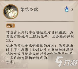 阴阳师sp花鸟卷技能介绍 提升受到的治疗量效果