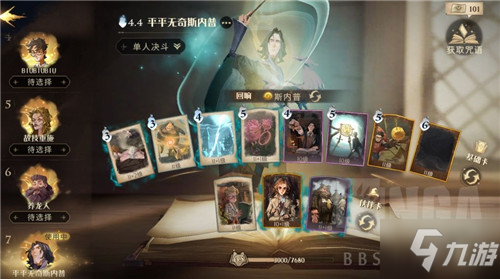 哈利波特魔法觉醒单人高分局斯内普卡组分享