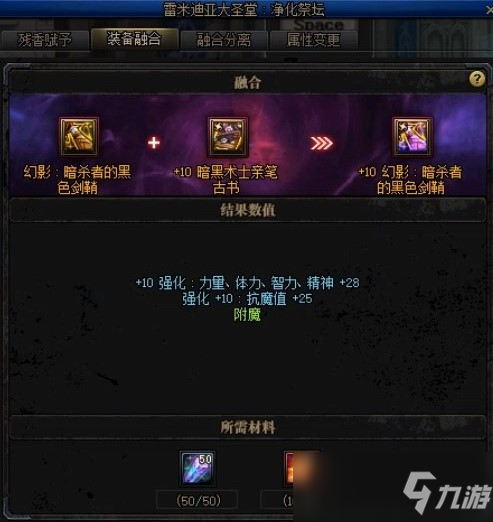 dnf裝備融合是什么意思