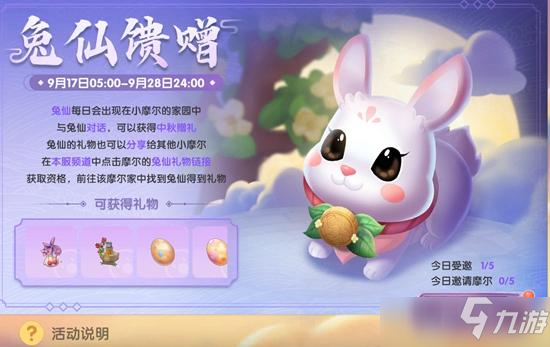 摩尔庄园手游兔仙馈赠奖励攻略