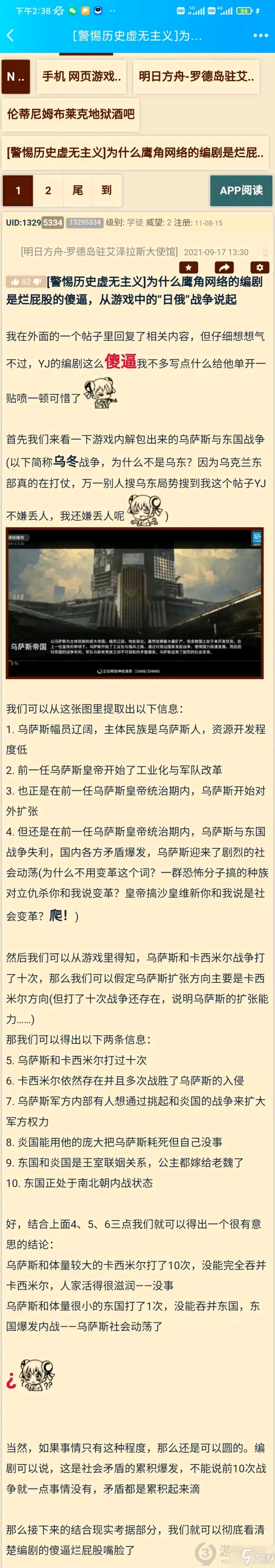 明日方舟乌冬面什么意思 明日方舟乌冬面意思出处