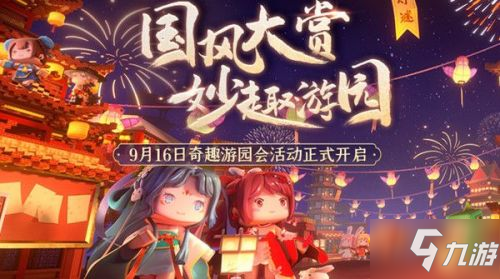 迷你世界1.4.0版本更新內(nèi)容:中秋節(jié)國風(fēng)游園會活動開啟