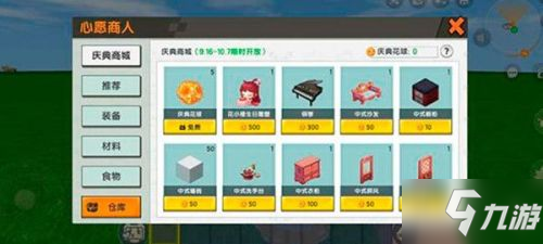 迷你世界1.4.0版本更新内容:中秋节国风游园会活动开启