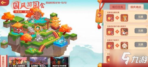 迷你世界1.4.0版本更新内容:中秋节国风游园会活动开启
