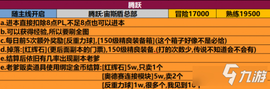 超激斗夢境騰躍副本應(yīng)該怎么打-騰躍副本攻略分享